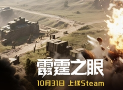 化身战场之眼！《雷霆之眼》即将上线：执掌无人机群，主宰现代战场！