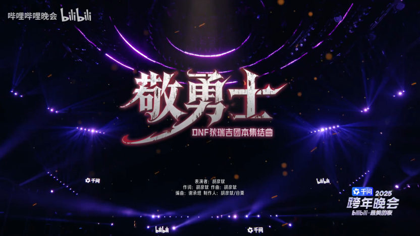 DNF《敬勇士》刷屏全网，原来我们都是不认输的战士