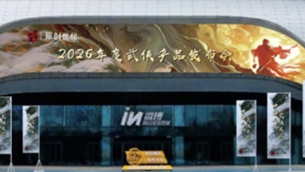 《金庸群侠传》首爆贺岁PV（含战斗演示）