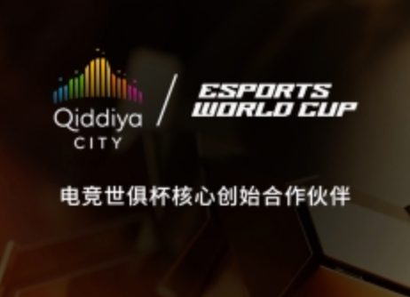 Qiddiya City亮相2026电竞世俱杯，展示电竞与游戏未来愿景